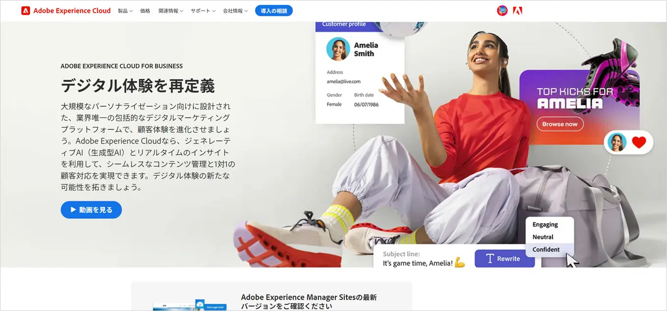 Adobe Marketing Cloudサイトのイメージ画像