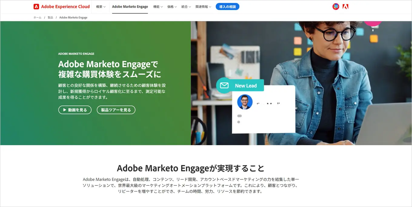 Marketo Engageサイトのイメージ画像