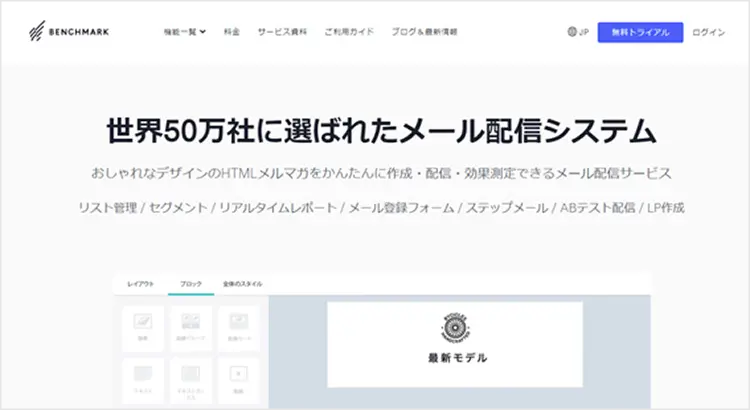 Benchmark Emailのサイト画像