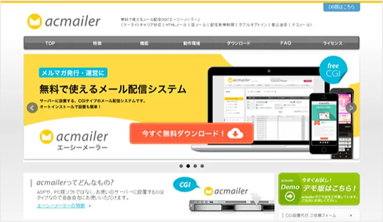 acmailerのサイト画像