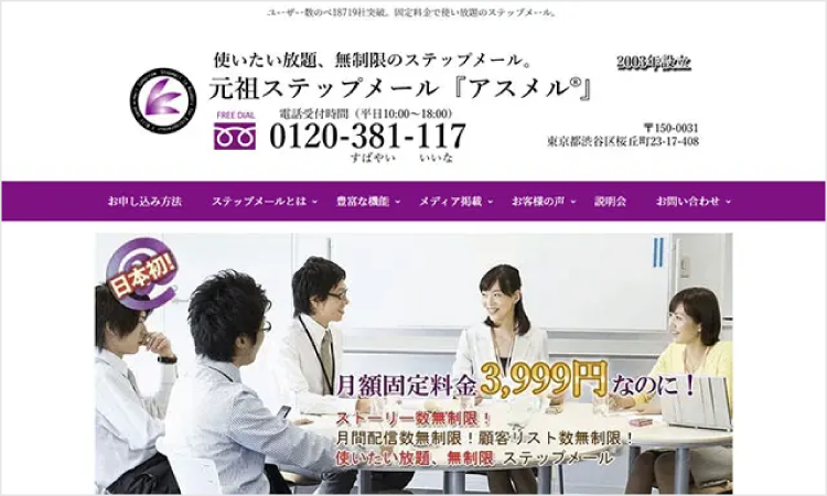 アスメルのサイト画像