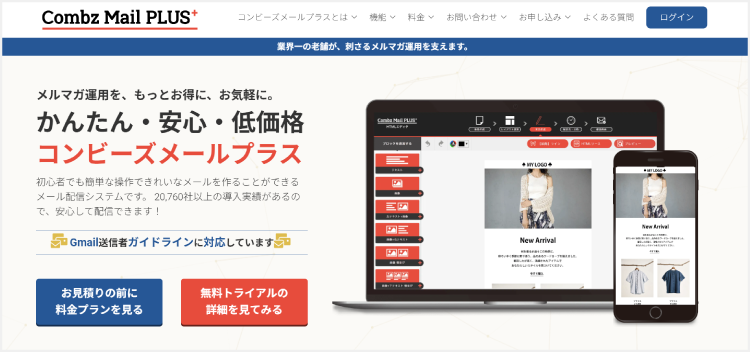 コンビーズメールプラスのサイト