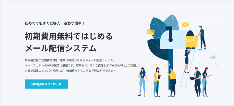 さぶみっと!メール配信のサイト