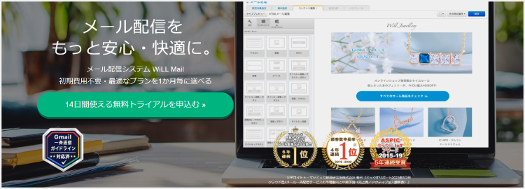 WiLL Mailのサイト