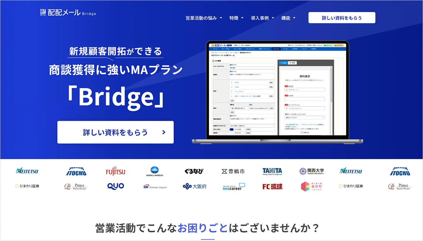 配配メールBridgeサイトのイメージ画像