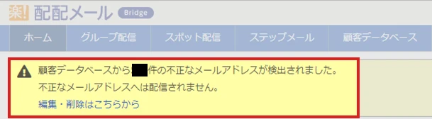 すでに登録されているメールアドレスにトラップアドレスが含まれている場合の例の画像