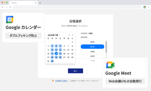 Googleとの連携イメージ画像