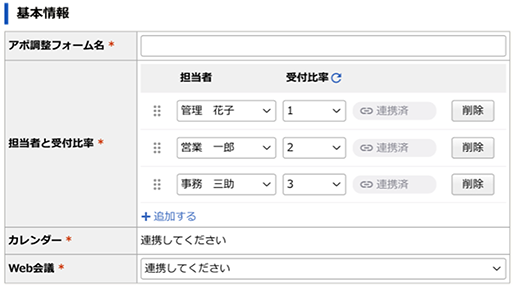 チーム単位でのアポ日程調整機能画面画像